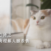 毛孩讀心術