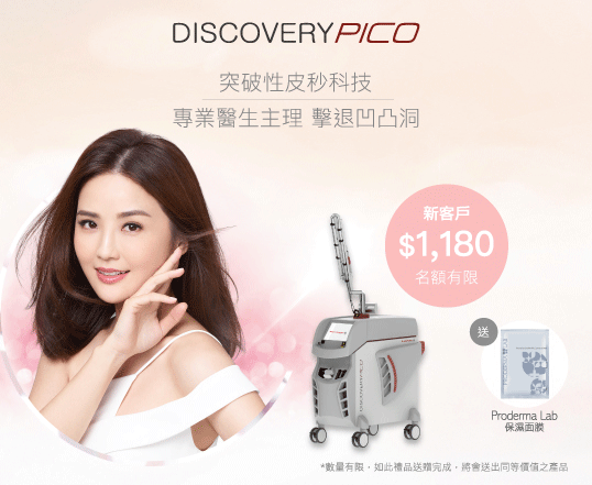 皮秒推薦discovery pico
