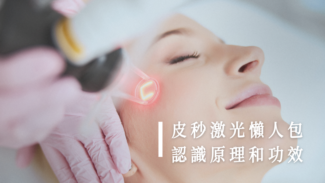 皮秒激光原理