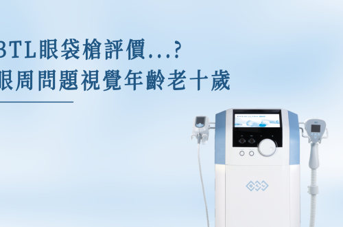 BTL眼袋槍