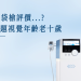 BTL眼袋槍