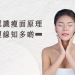 無針埋線瘦面