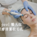 aqua peel原理