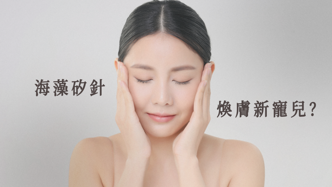 海藻矽針原理