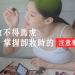 卸妝指南