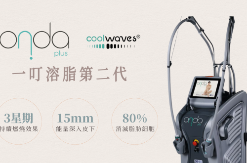 Onda PLUS第二代一叮溶脂