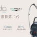 Onda PLUS第二代一叮溶脂