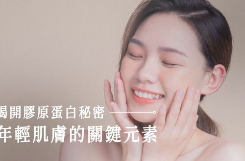 膠原蛋白