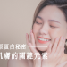 膠原蛋白