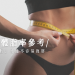 健康體脂率參考