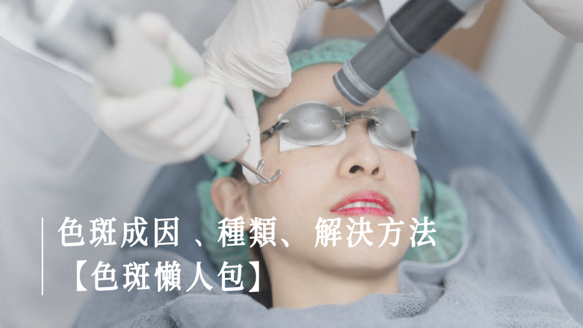 色斑預防方法