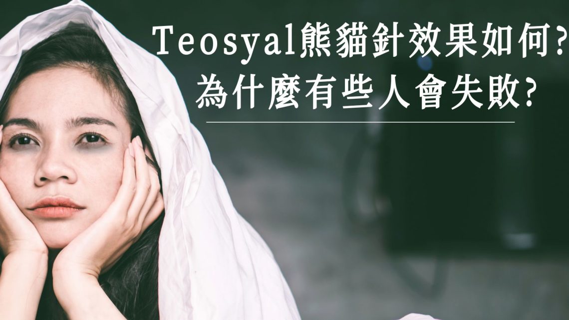 Teosyal 熊貓針