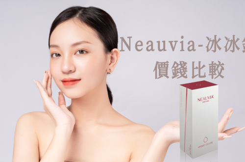 Neauvia 冰冰針