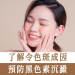 美白攻略