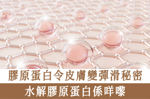 膠原蛋白