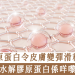 膠原蛋白