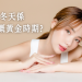 冬天真係去斑嘅黃金時期？