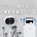 HIFU vs 膠原槍