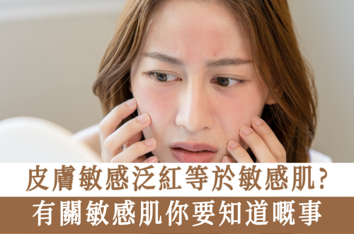 敏感肌