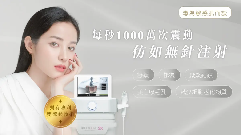 Bellasonic雙頻無針水注