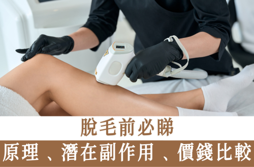 脫毛