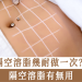 隔空溶脂