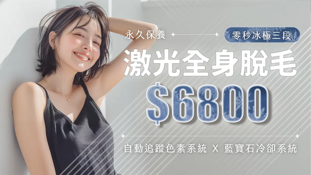 Bora Beauty 755nm激光脫毛方案