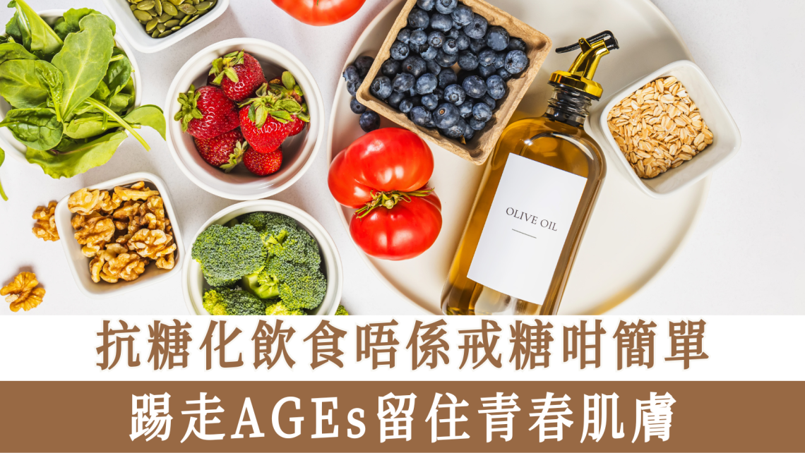 抗糖化