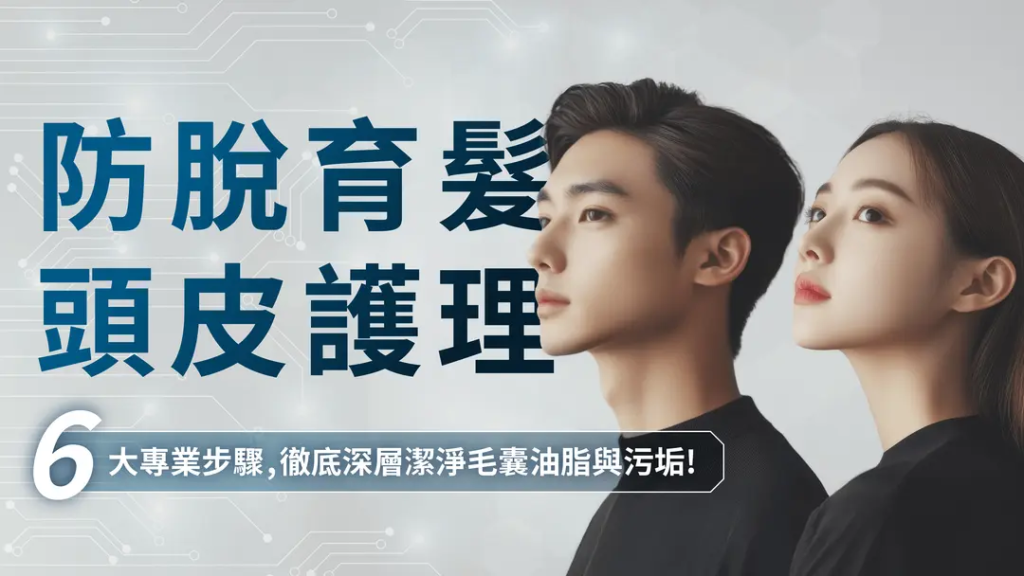 Bora Hair防脫育髮頭皮護理