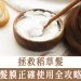 髮膜正確使用全攻略