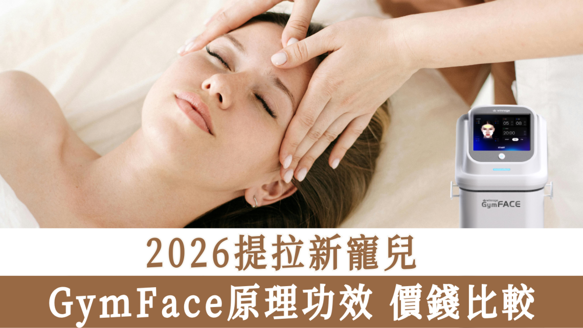 gymface價錢比較