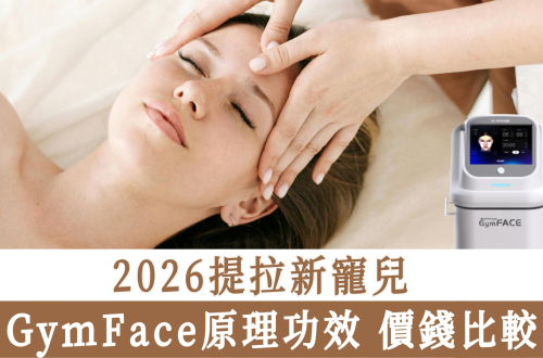gymface價錢比較