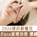 gymface價錢比較