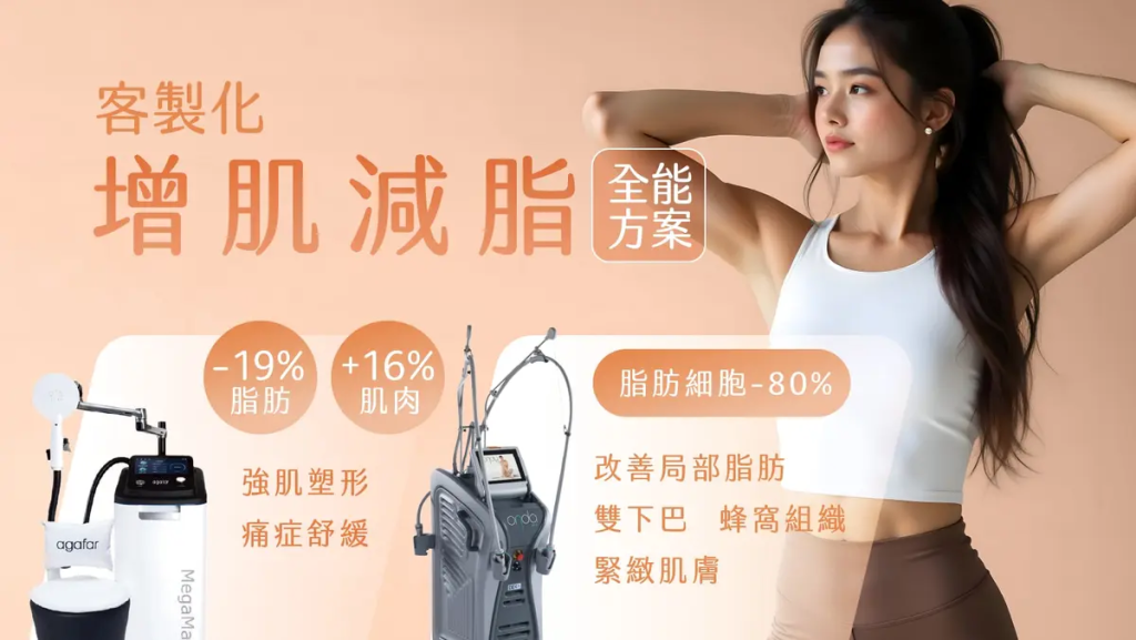 增肌減脂全能方案