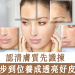 認清膚質