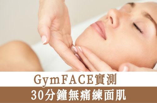 GymFACE實測
